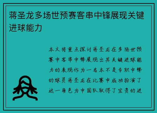 蒋圣龙多场世预赛客串中锋展现关键进球能力